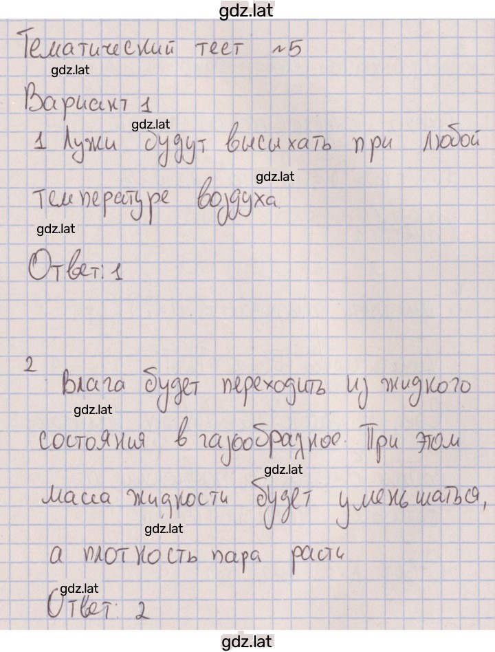Решение задания № 1 — страница 1