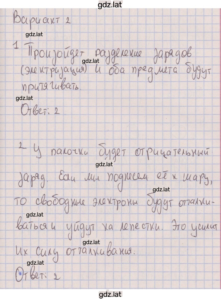 Решение задания № 2 — страница 1