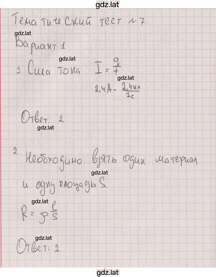 Решение задания № 1 — страница 1