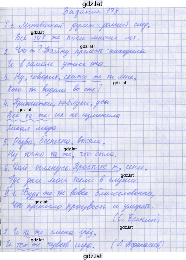 Решение задания № 178 — страница 1