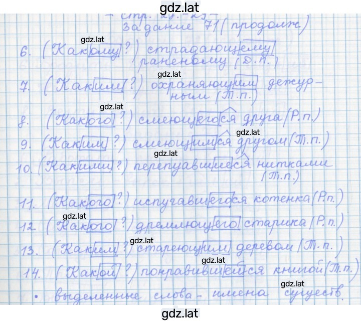 Решение задания № 71 — страница 2