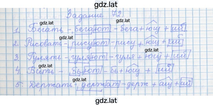 Решение задания № 72 — страница 1