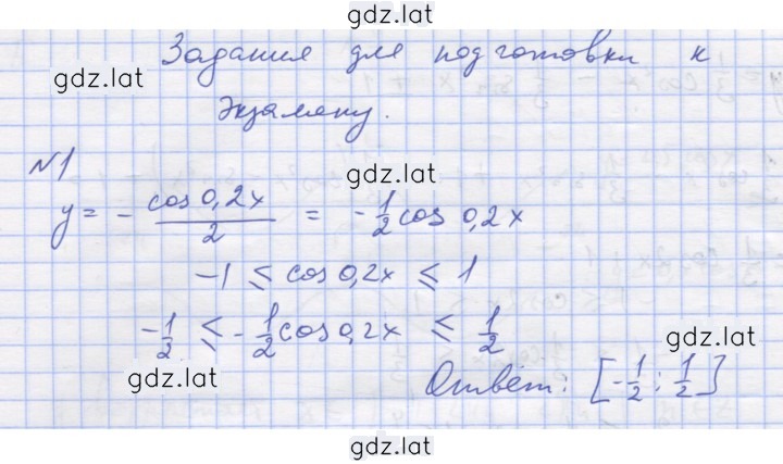 Решение задания № 1 — страница 1
