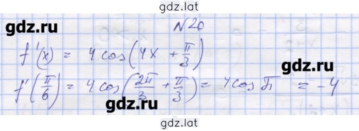 Решение задания № 20 — страница 1