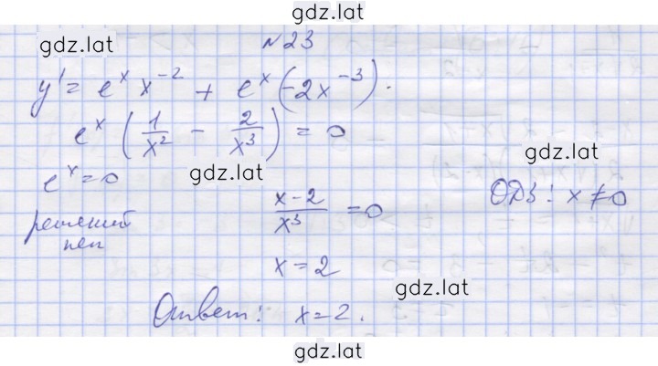 Решение задания № 23 — страница 1