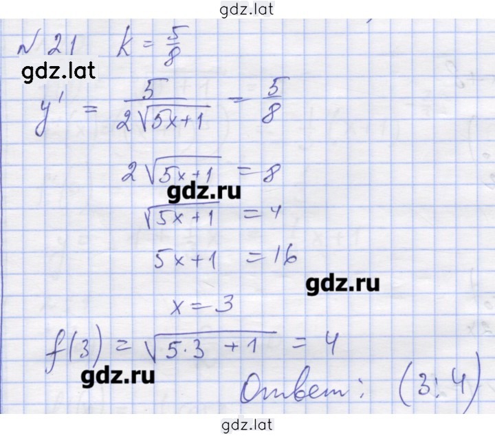 Решение задания № 21 — страница 1