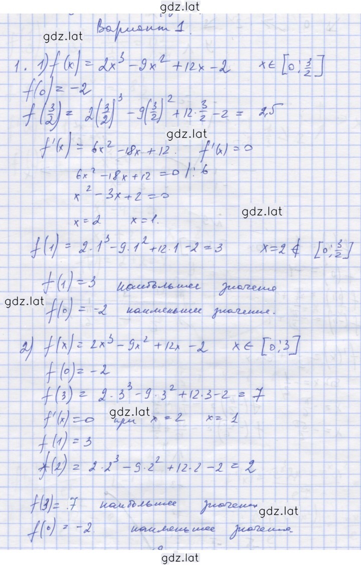 Решение задания № 1 — страница 1