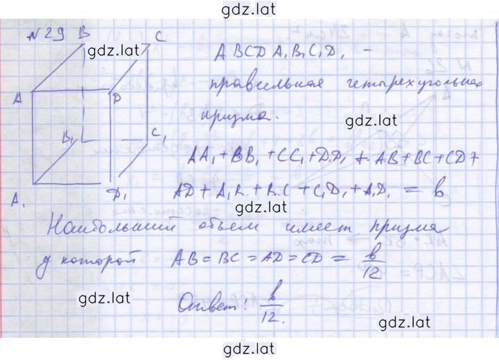 Решение задания № 29 — страница 1
