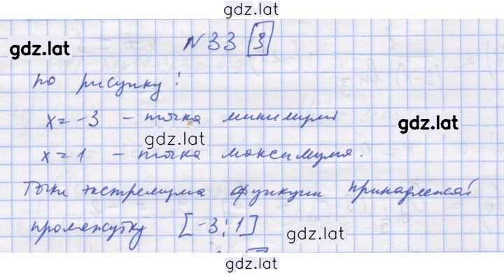 Решение задания № 33 — страница 1