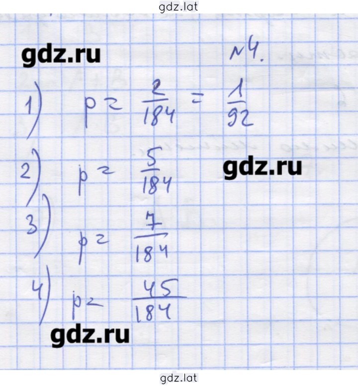 Решение задания № 4 — страница 1