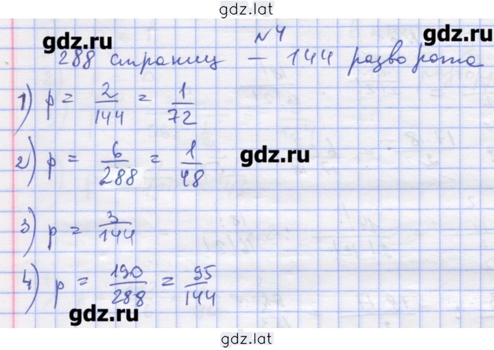 Решение задания № 4 — страница 1