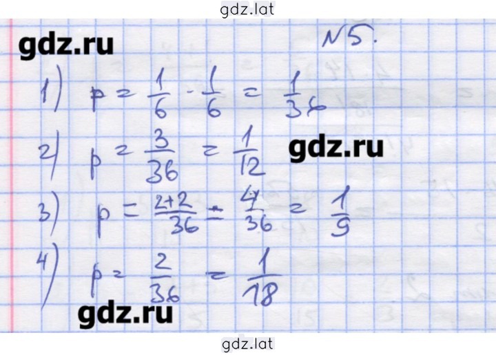 Решение задания № 5 — страница 1
