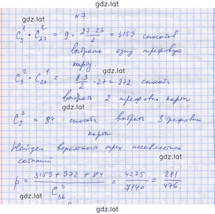 Решение задания № 7 — страница 1