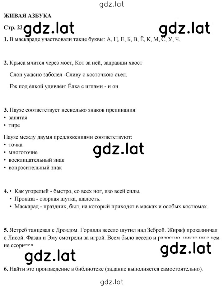 Решение задания № 22 — страница 1