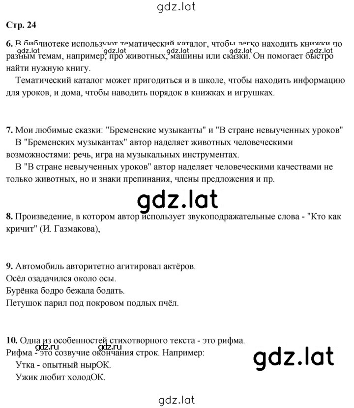 Решение задания № 24 — страница 1