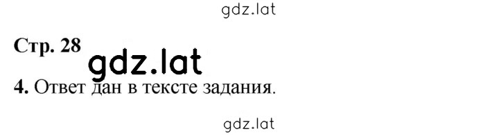 Решение задания № 28 — страница 1