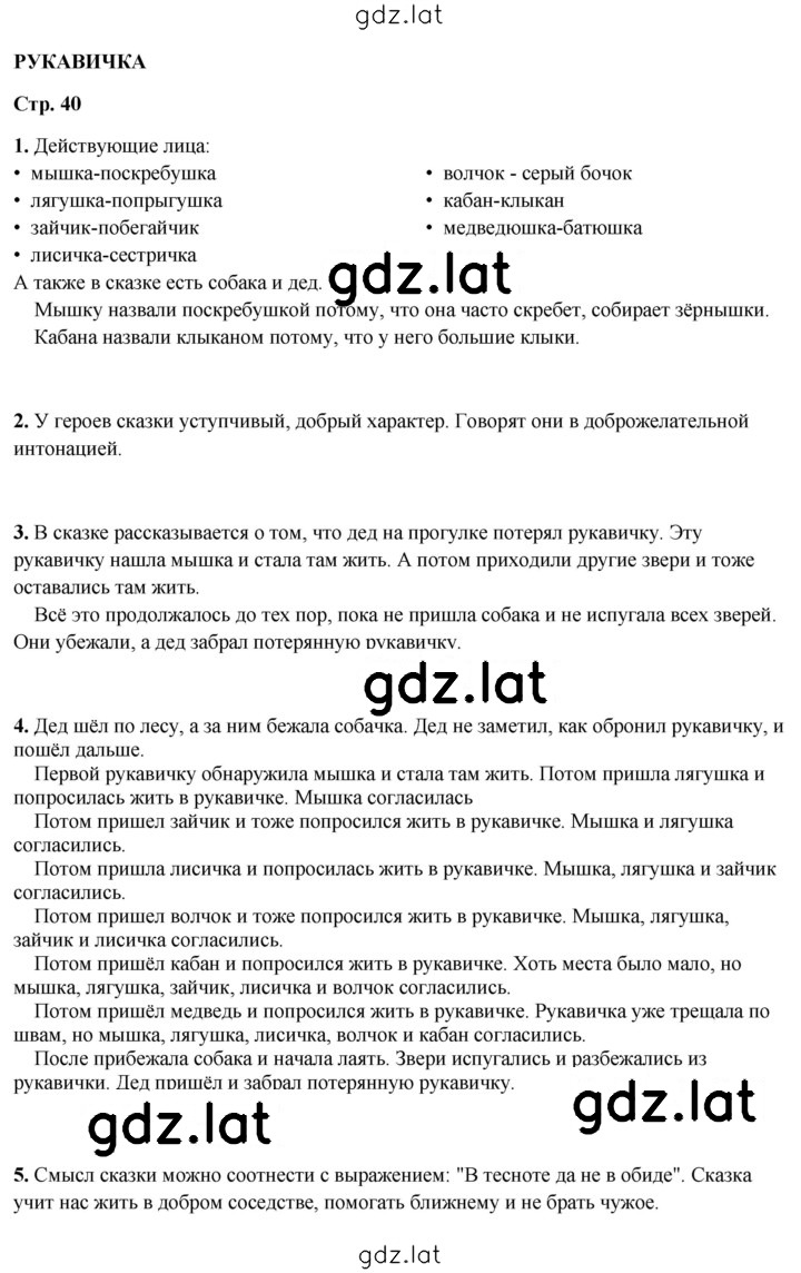 Решение задания № 40 — страница 1