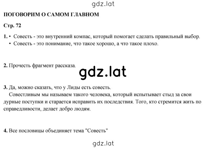 Решение задания № 72 — страница 1
