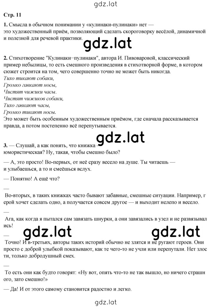 Решение задания № 11 — страница 1