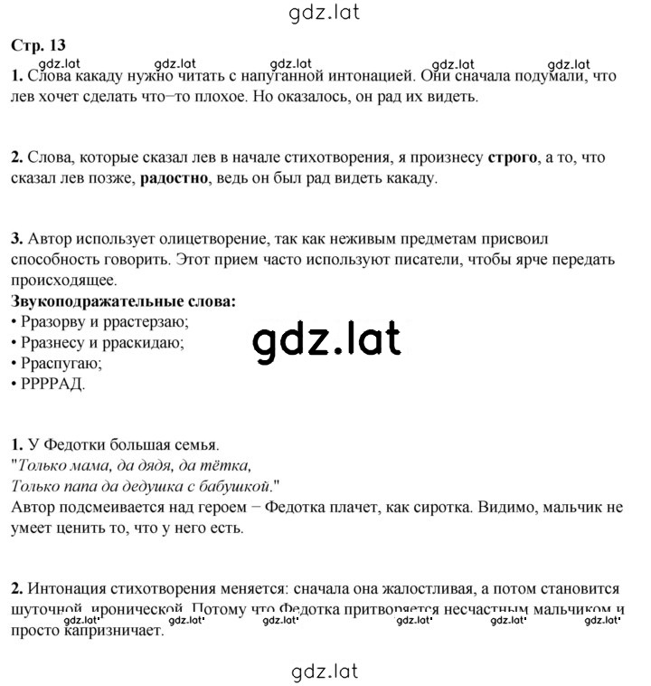 Решение задания № 13 — страница 1