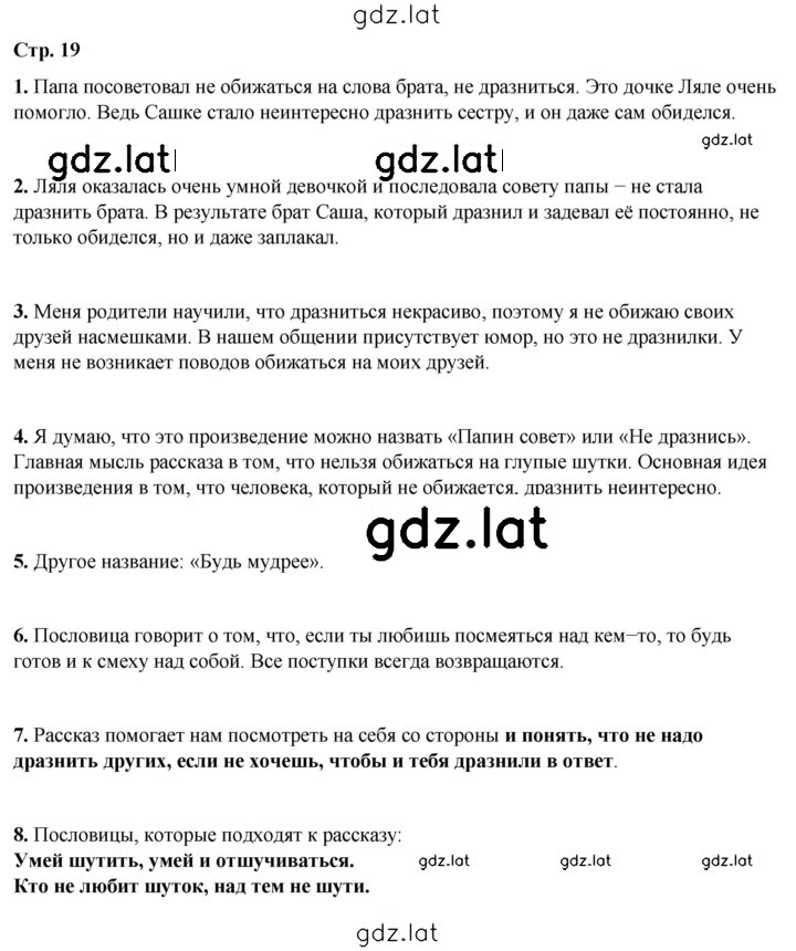 Решение задания № 19 — страница 1