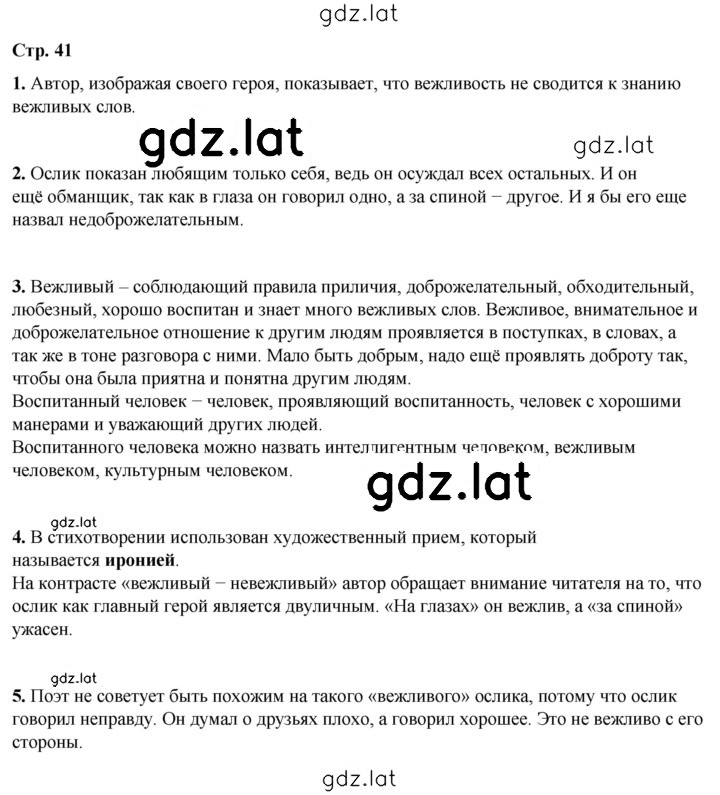 Решение задания № 41 — страница 1