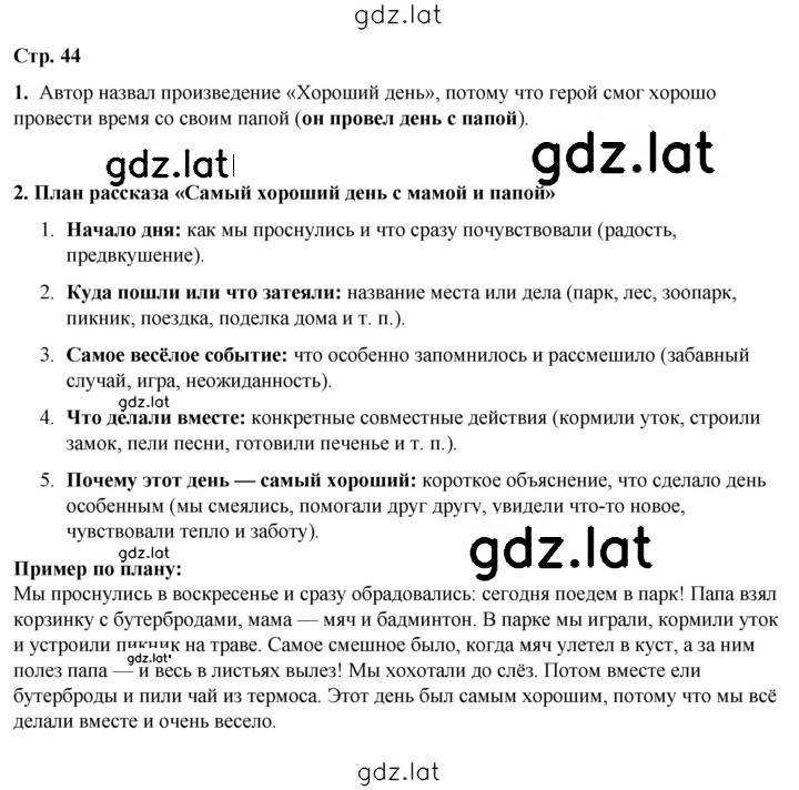 Решение задания № 44 — страница 1
