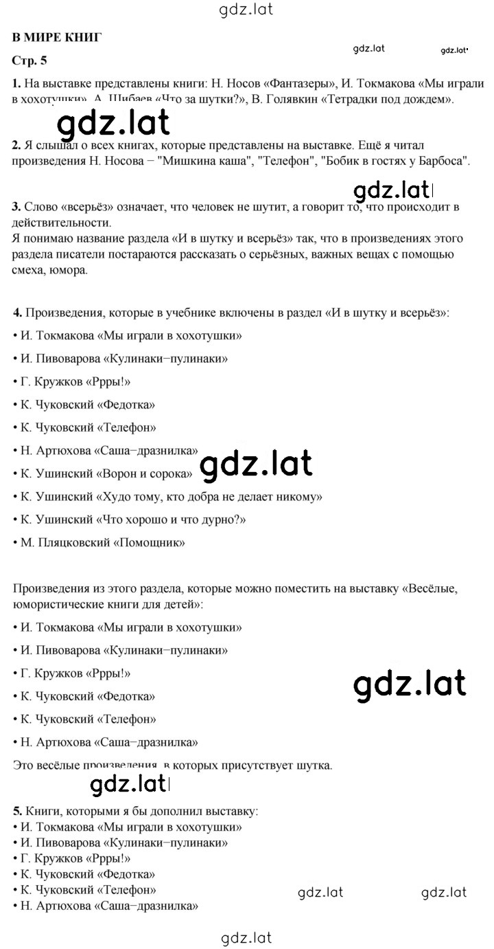Решение задания № 5 — страница 1