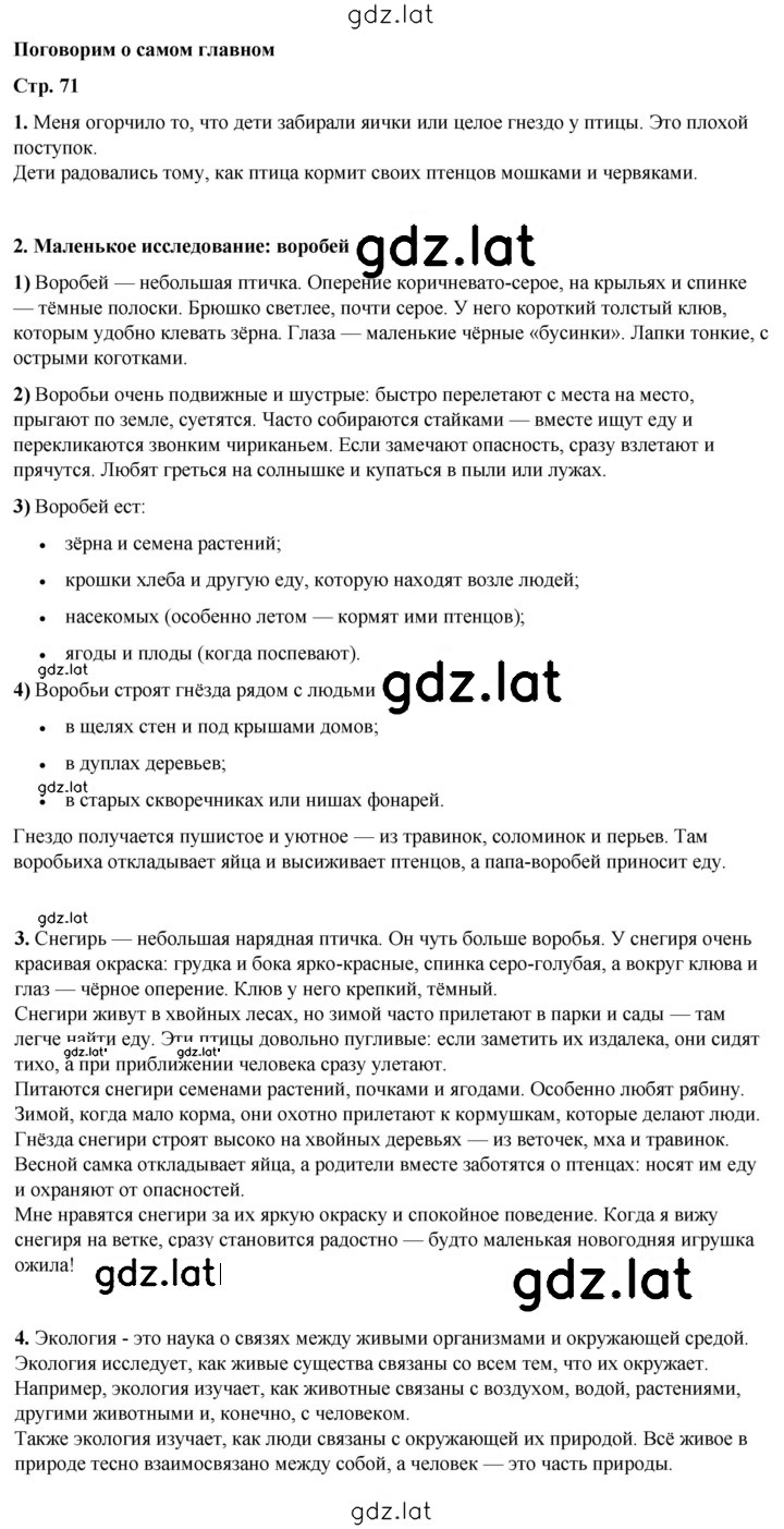 Решение задания № 71 — страница 1