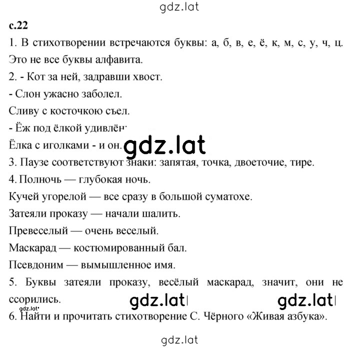 Решение задания № 22 — страница 1