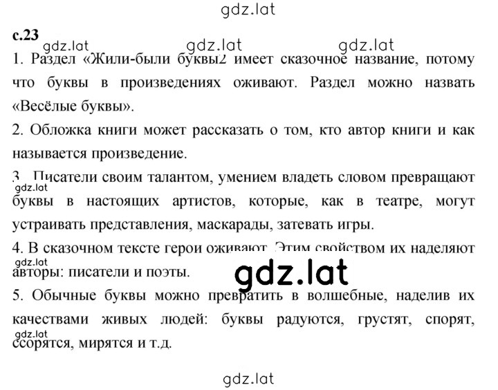 Решение задания № 23 — страница 1