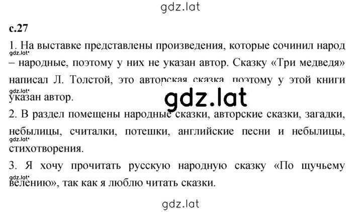 Решение задания № 27 — страница 1