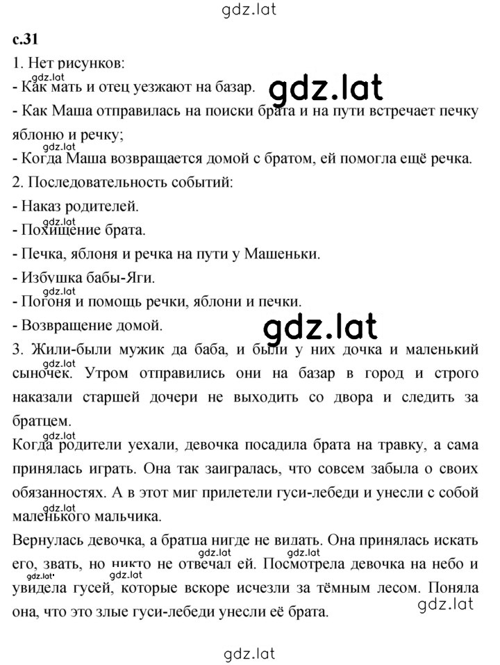 Решение задания № 31 — страница 1