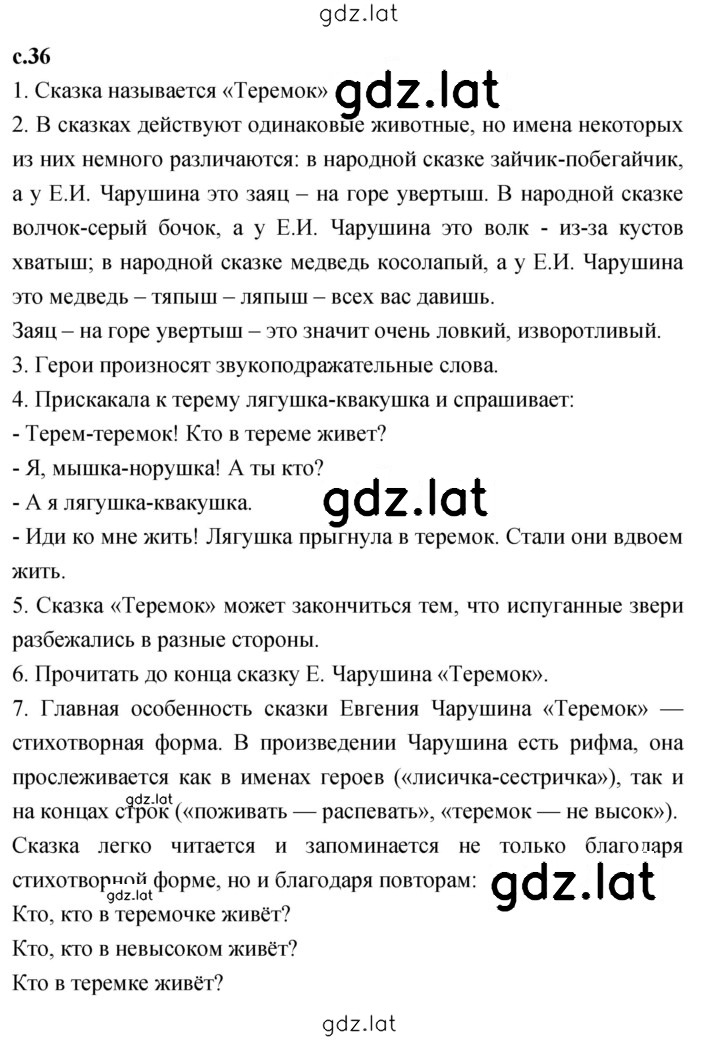 Решение задания № 36 — страница 1
