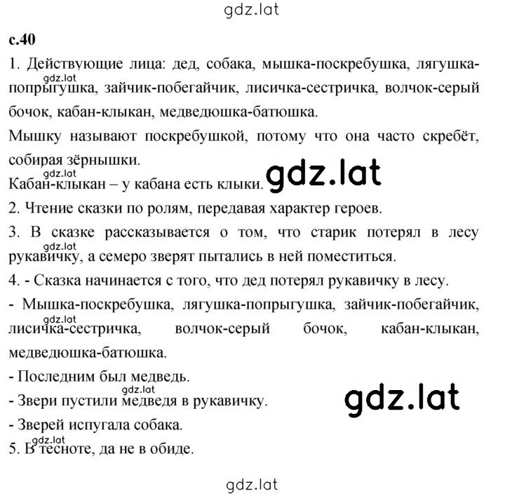 Решение задания № 40 — страница 1