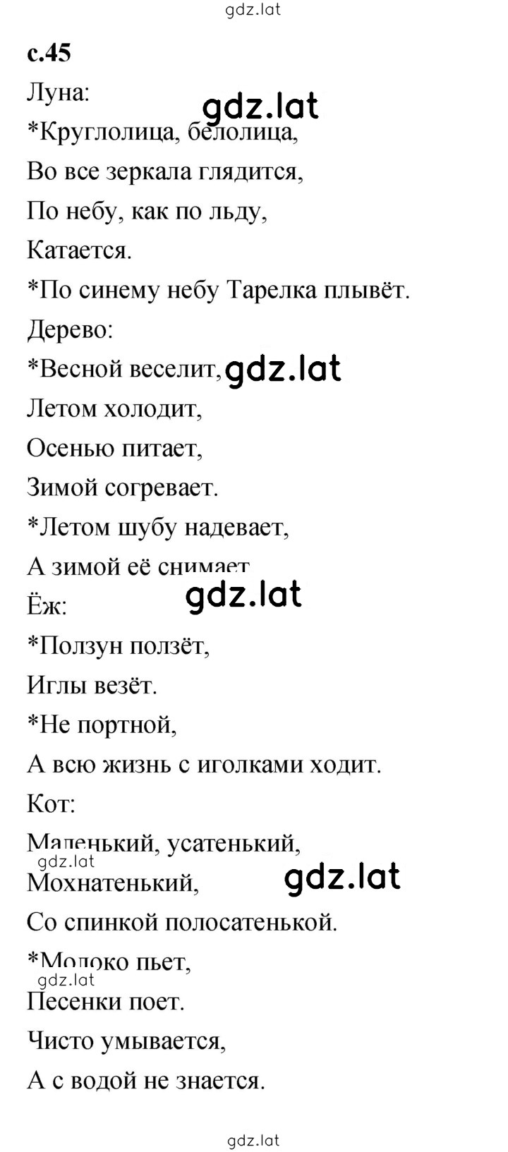 Решение задания № 45 — страница 1