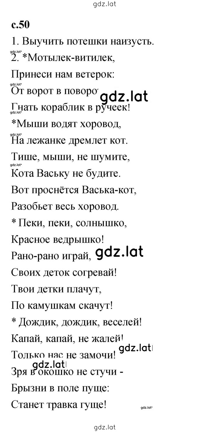 Решение задания № 50 — страница 1