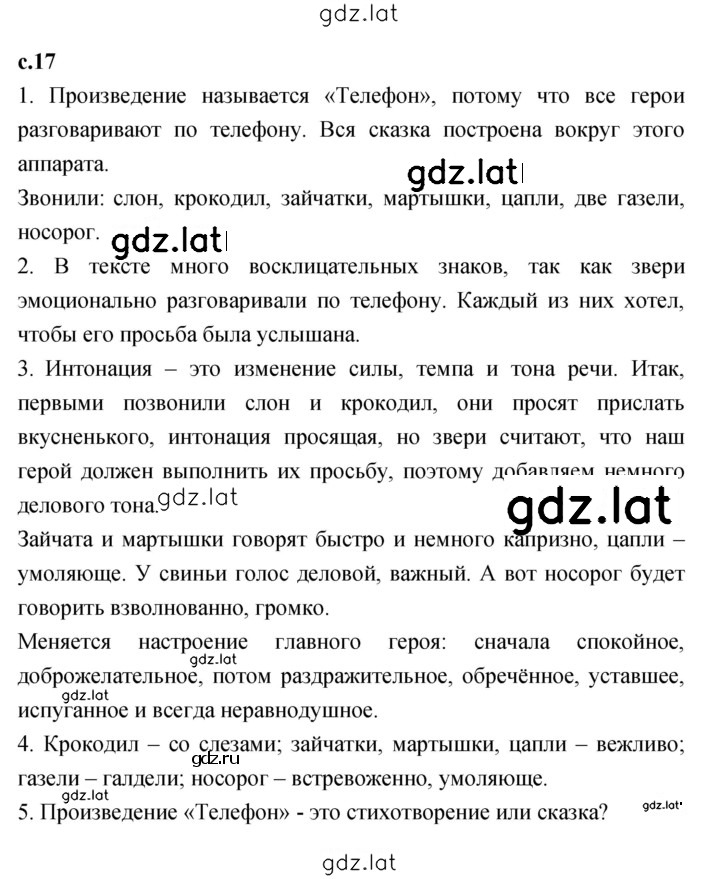 Решение задания № 17 — страница 1