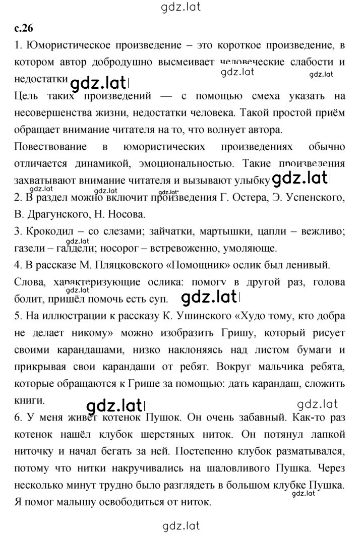 Решение задания № 26 — страница 1