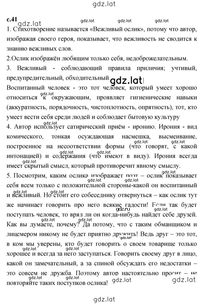 Решение задания № 41 — страница 1