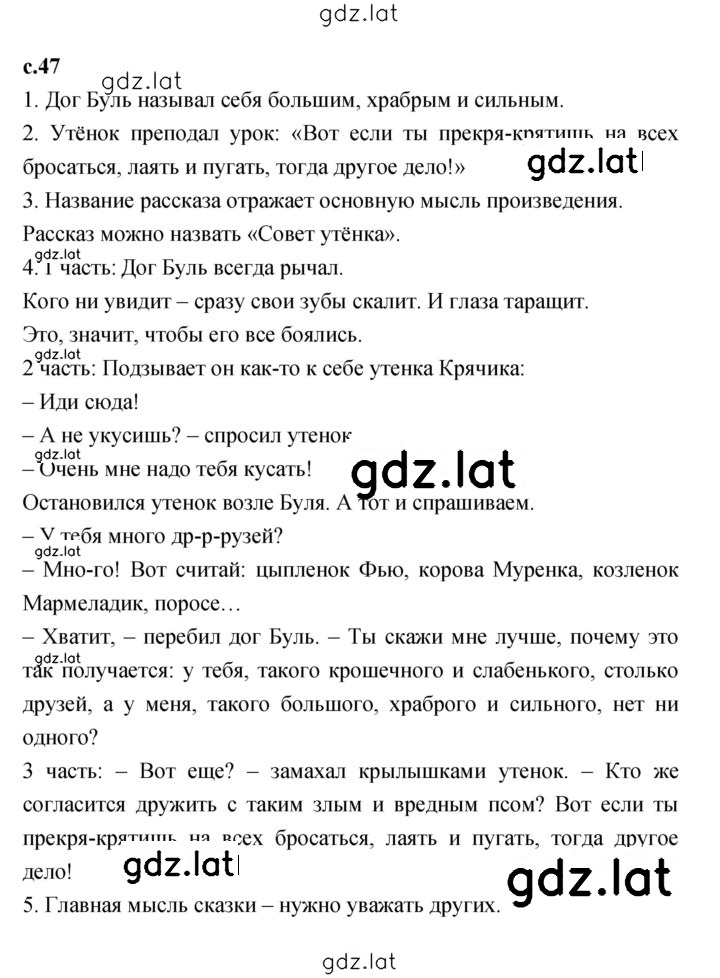 Решение задания № 47 — страница 1