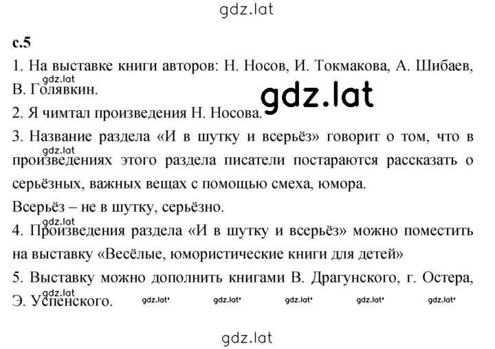 Решение задания № 5 — страница 1
