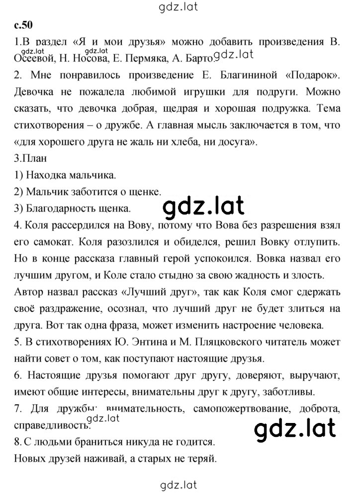 Решение задания № 50 — страница 1