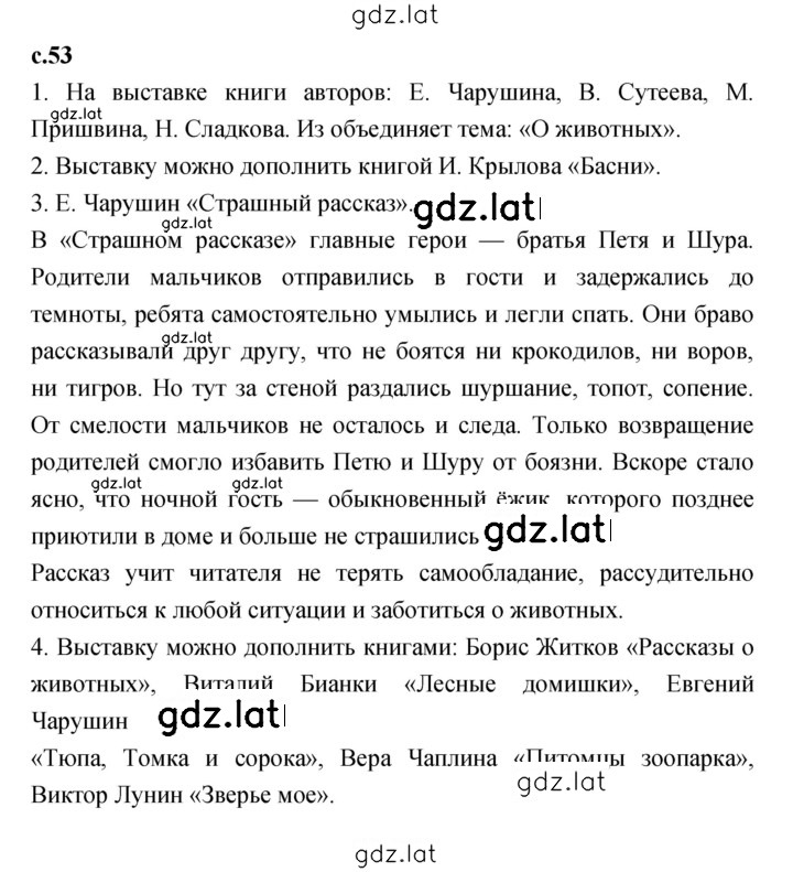 Решение задания № 53 — страница 1