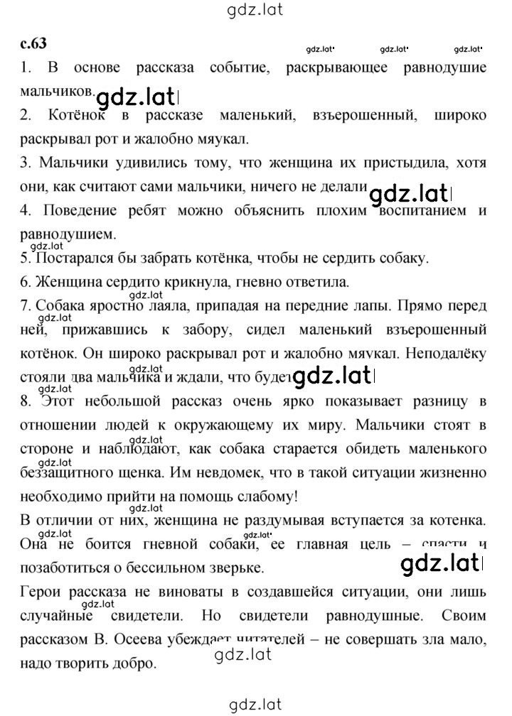 Решение задания № 63 — страница 1