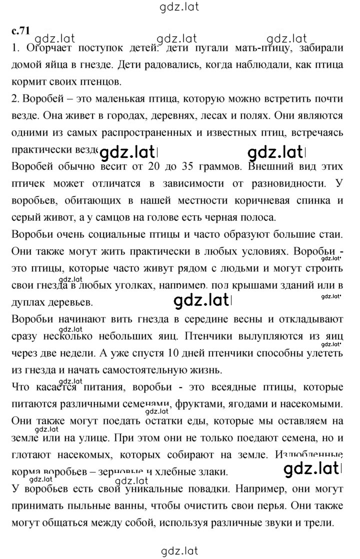 Решение задания № 71 — страница 1