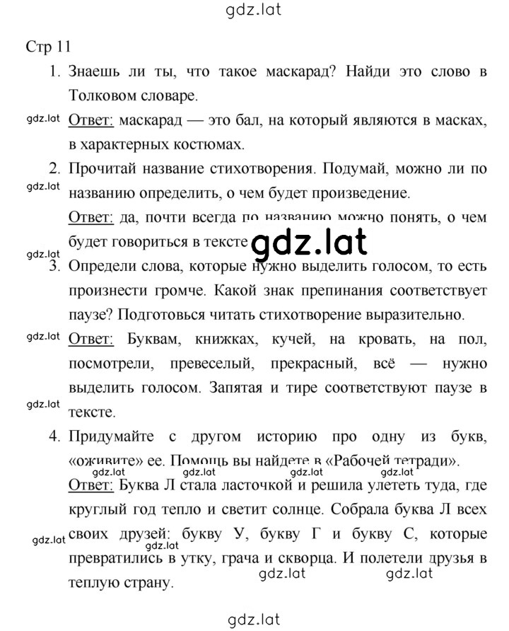 Решение задания № 11 — страница 1