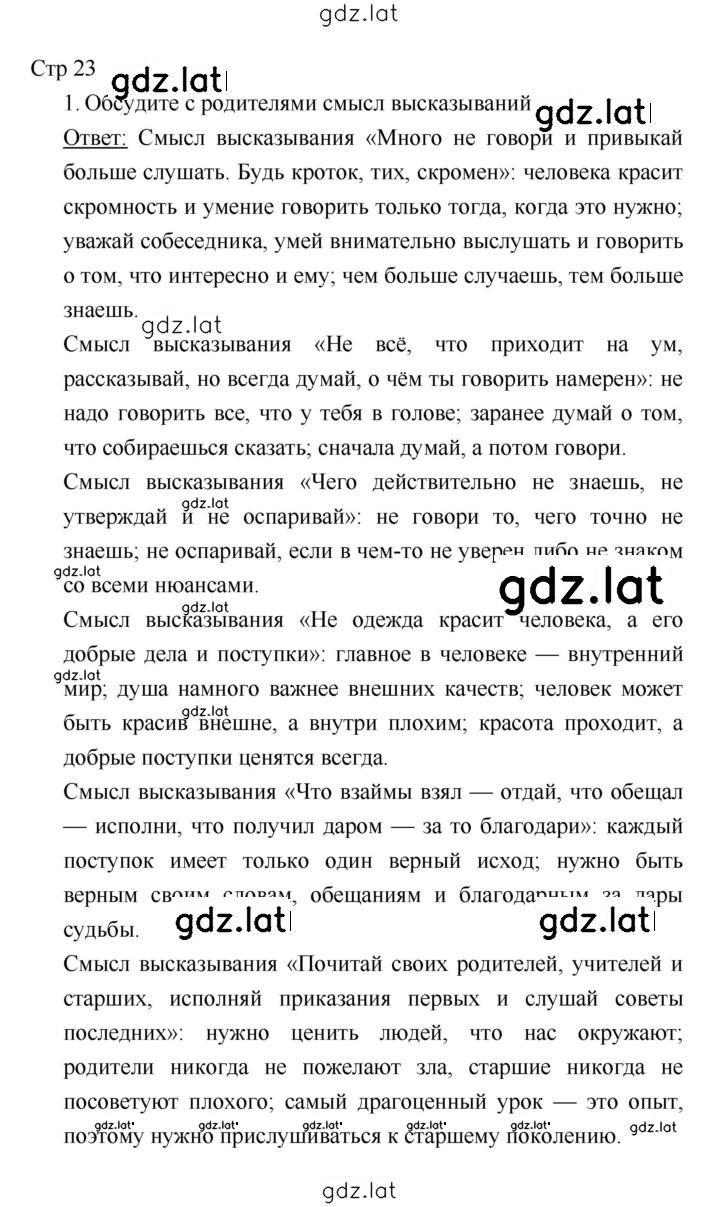 Решение задания № 23 — страница 1