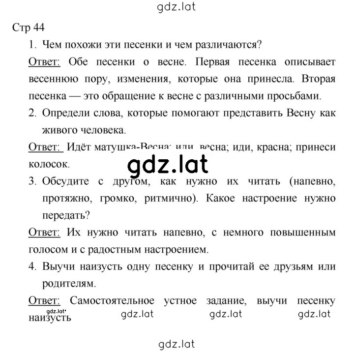 Решение задания № 44 — страница 1