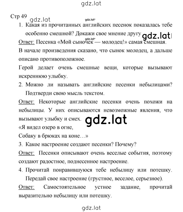 Решение задания № 49 — страница 1